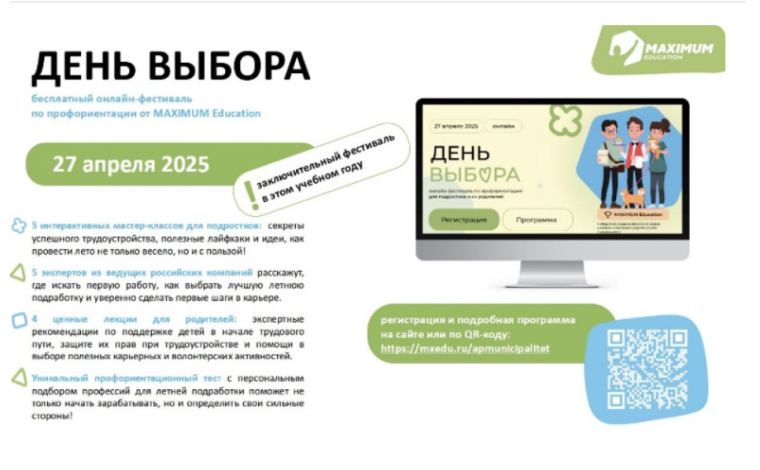 День Выбора.