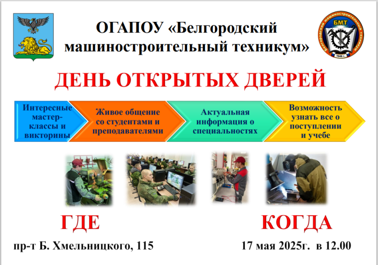 "День открытых дверей".